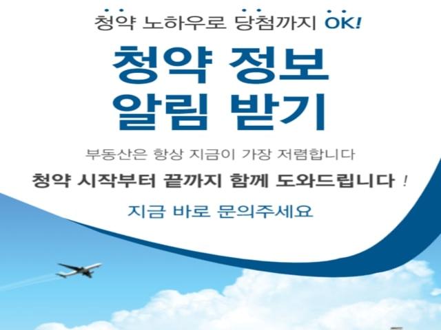 화성시청역 에코그린시티 청약정보