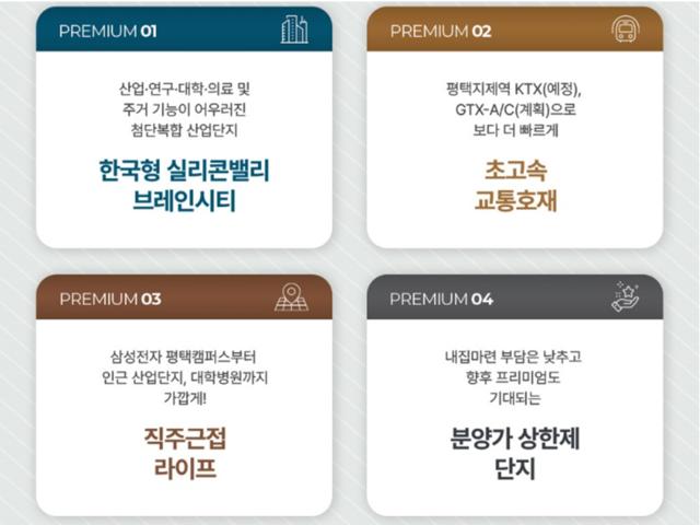 평택 브레인시티 한신더휴 모델하우스 프리미엄